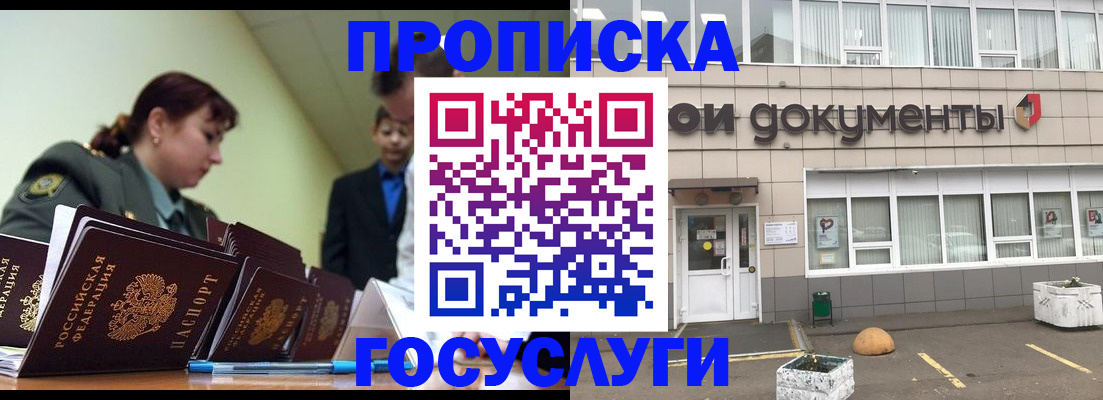 прописка регистрация в Знаменске