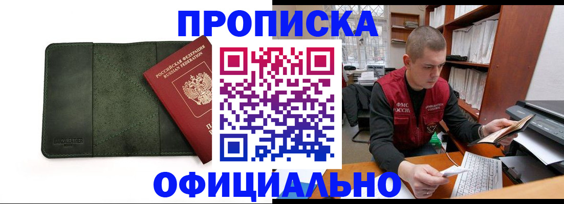 прописка для военкомата в Знаменске
