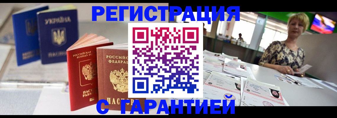 временная регистрация для всех в Знаменске