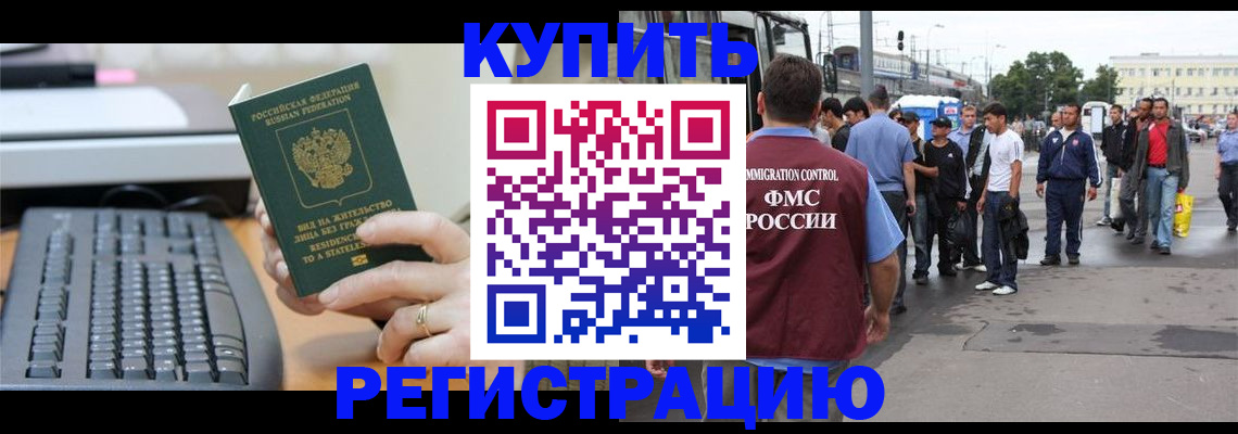 прописка для работы в Знаменске